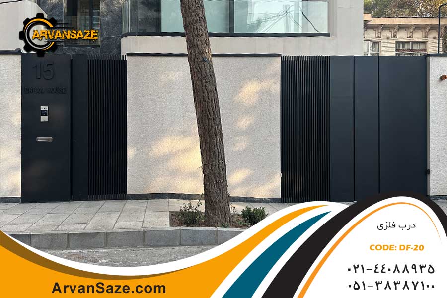 درب حیاط فلزی مدل Df-20